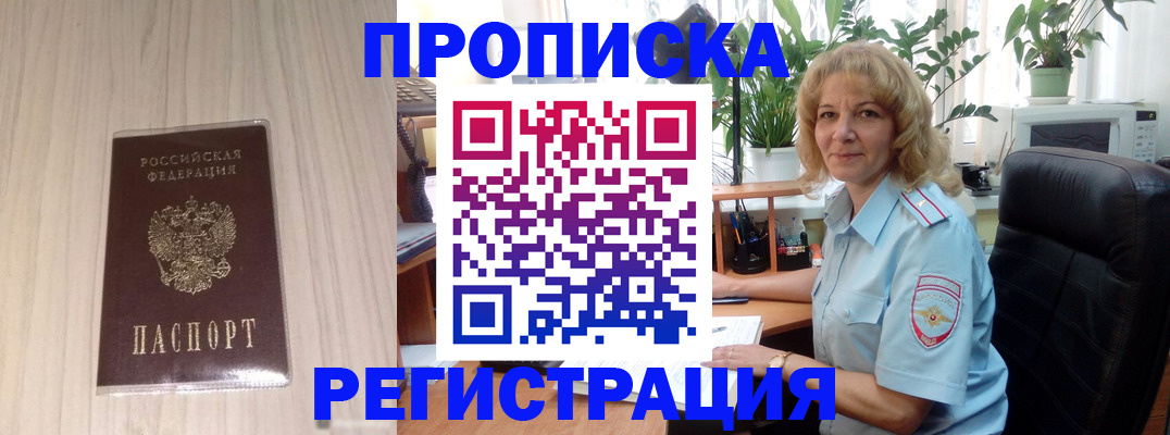 прописка штамп в Можайске