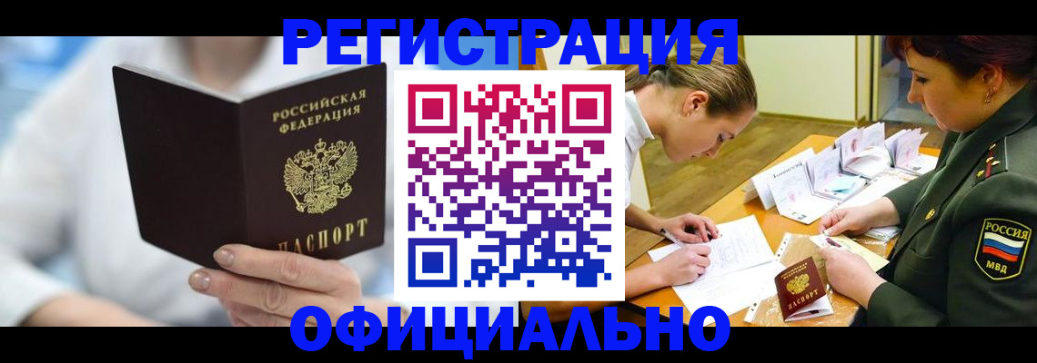 прописка в Можайске