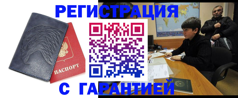 прописка от собственника в Можайске