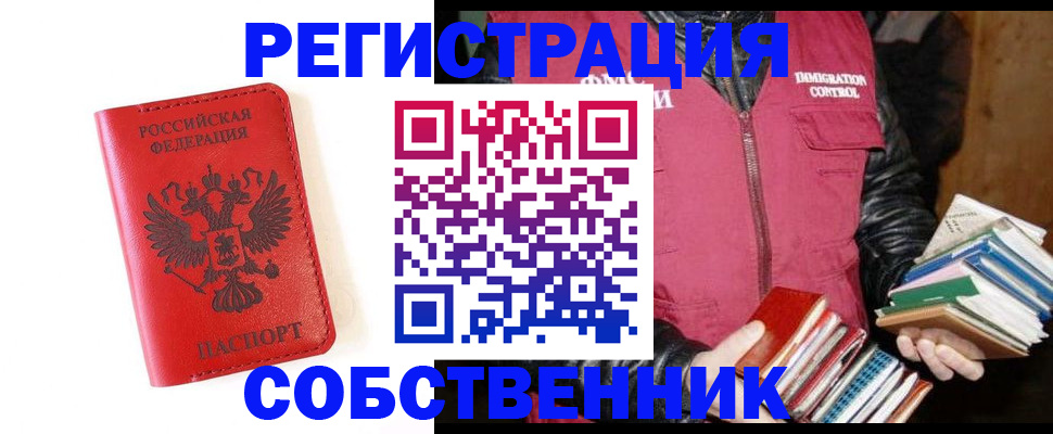 временная регистрация в квартире в Можайске