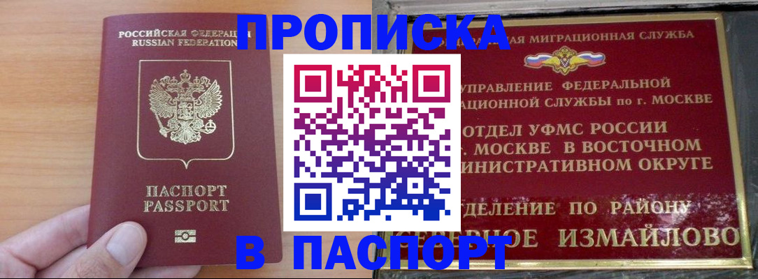 прописка в Можайске